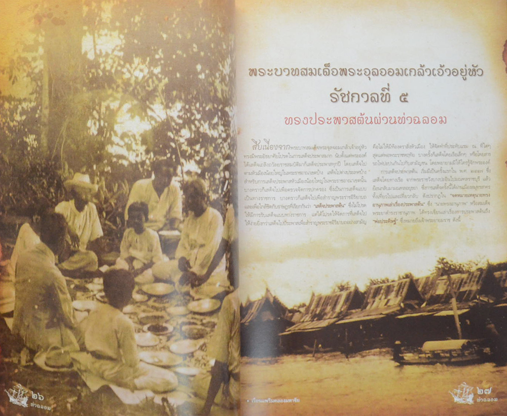 18 มีนา วันท้องถิ่นไทย 107 ปี สุขาภิบาลท่าฉลอม ระลึก 150 ปี สมเด็จฯกรมพระยาดำรงราชานุภาพ