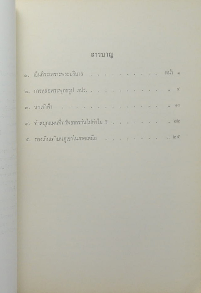 รัชดาภิเษกสดุดี 9 มิถุนายน 2514