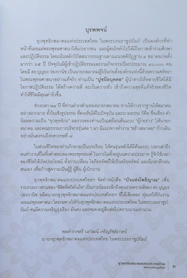 บัวแห่งโพธิญาณ