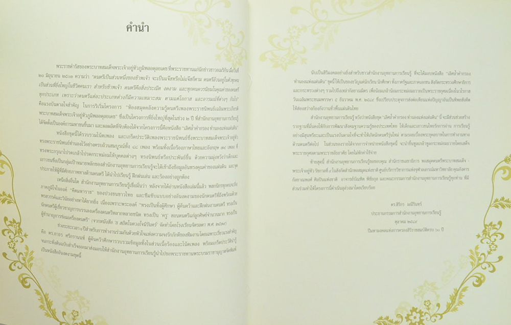 เลิศล้ำคำกรอง ทำนองแห่งแผ่นดิน (3 เล่ม / ขายตามสภาพ)