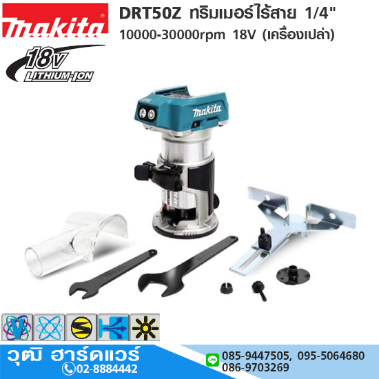 MAKITA DRT50Z ทริมเมอร์ไร้สาย 1/4" 10000-30000rpm 18V (เครื่องเปล่า)
