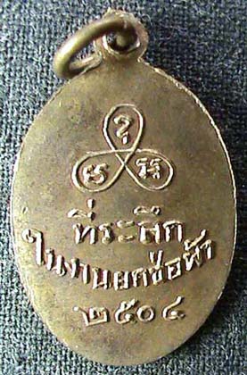 เหรียญหลวงพ่อปางถือสมอ วัดนาคกลาง กรุงเทพฯ ปี 2504