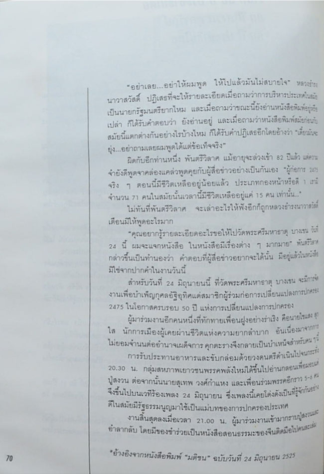 นายสงวน ตุลารักษ์ (เสรีไทย / ขายตามสภาพ)