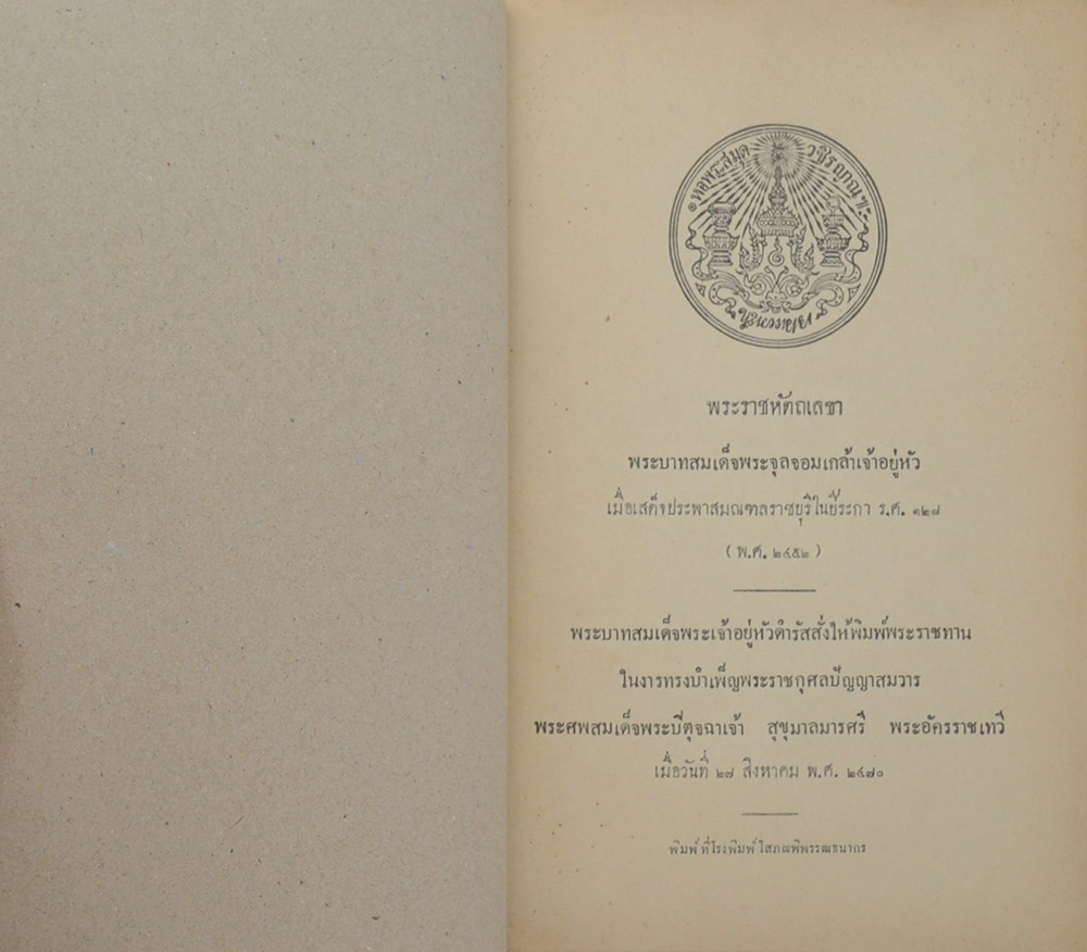 พระราชหัตถเลขาพระบาทสมเด็จพระจุลจอมเกล้าเจ้าอยู่หัว