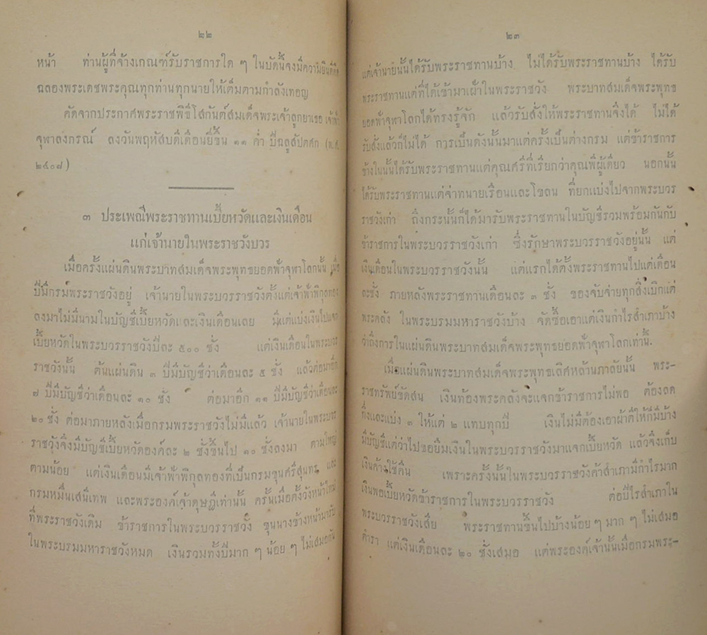 ชุมนุมพระบรมราชาธิบาย ในพระบาทสมเด็จพระจอมเกล้าเจ้าอยู่หัว ภาคที่ 2 หมวดราชประเพณีโบราณ (ขายตามสภาพ)