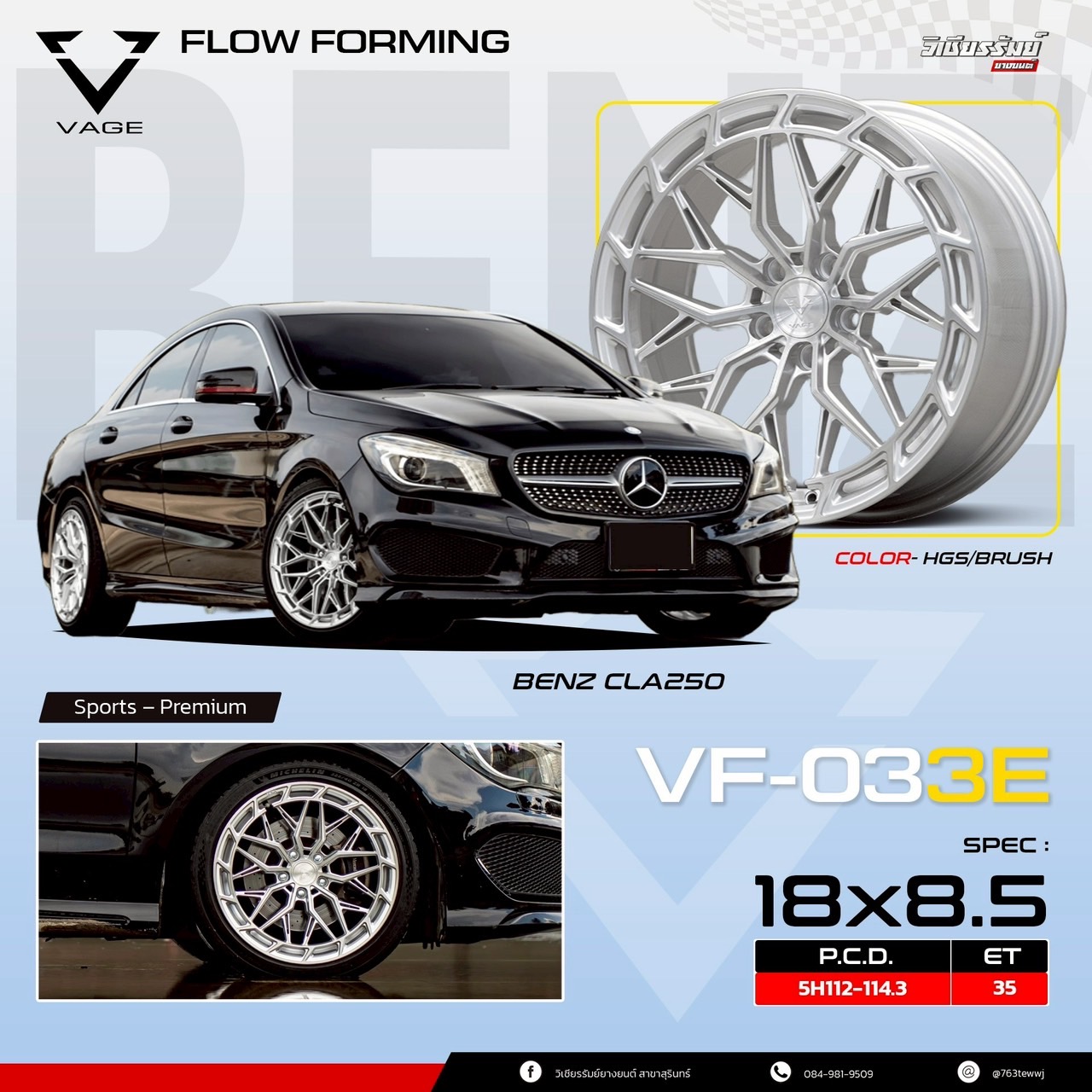 ล้อแม็ก VAGE VF-033E ขนาด 18 ติดตั้ง BENZ CLA250
