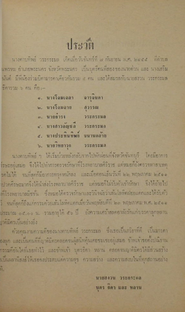ท่านถาม? “เราตอบ”