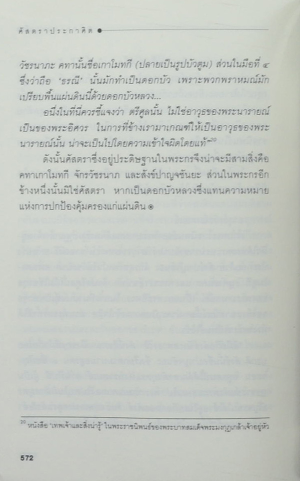 ศัสตราประกาศิต