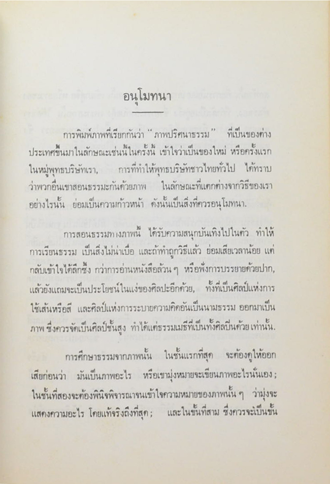 คุณแม่น้อย เหมะบุตร (โรงมหรสพทางวิญญาณ)
