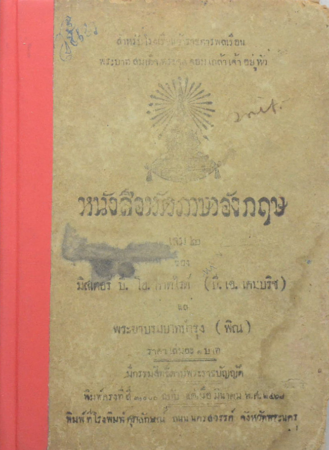 หนังสือหัดภาษาอังกฤษ เล่ม 2 (ขายตามสภาพ)