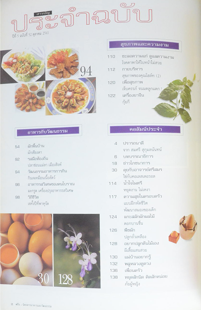 ครัว ปีที่ 5 ฉบับที่ 52 ตุลาคม 2541