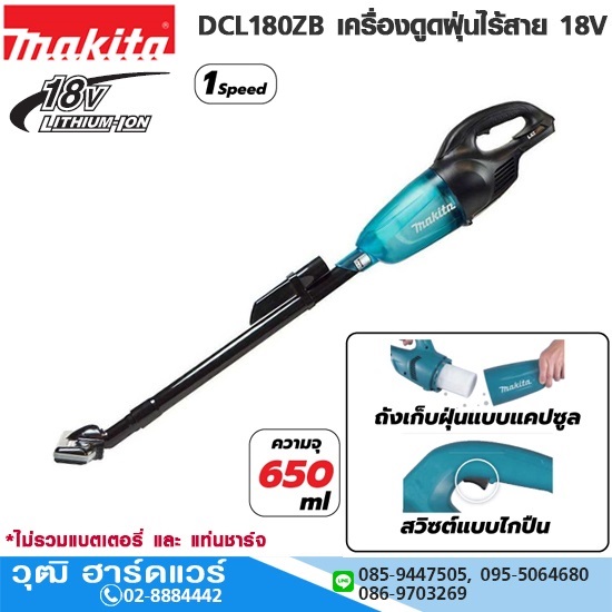 MAKITA DCL180ZB เครื่องดูดฝุ่นไร้สาย 18V สีดำ (เครื่องเปล่า)