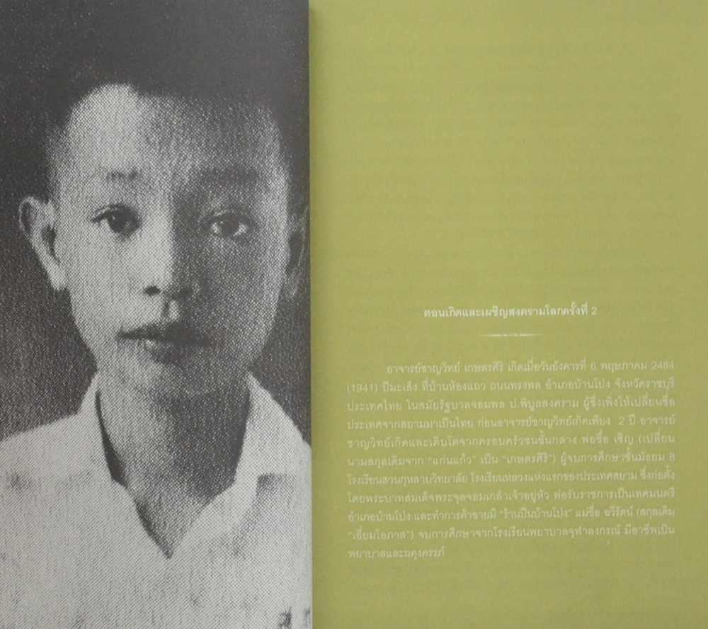 การแสดงปาฐกถาพิเศษ ป๋วย อึ๊งภากรณ์ ครั้งที่ 11