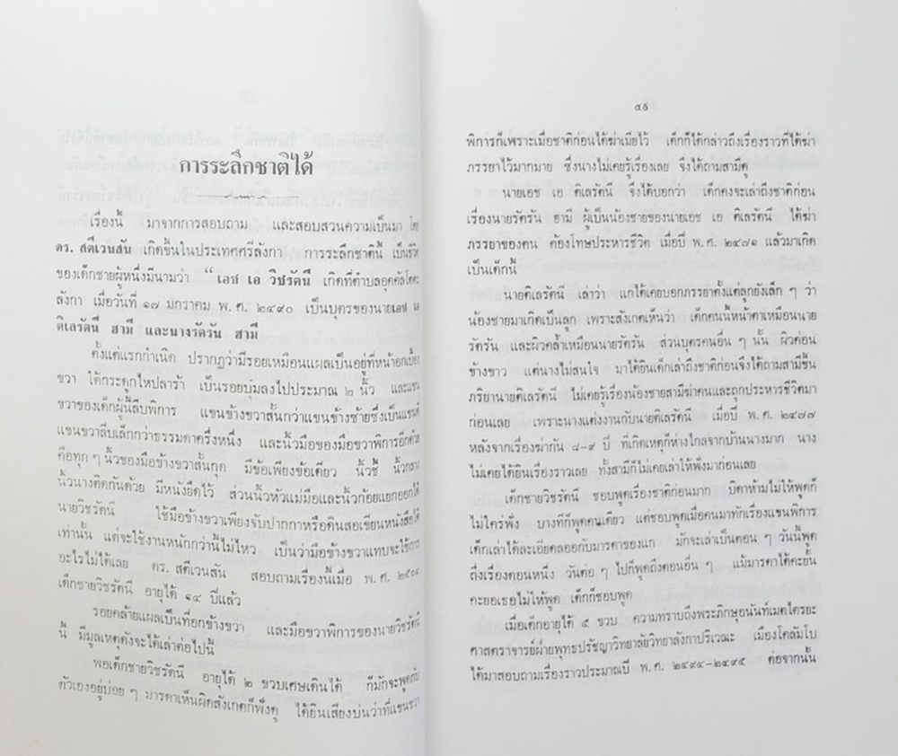 ตายแล้วไปไหน