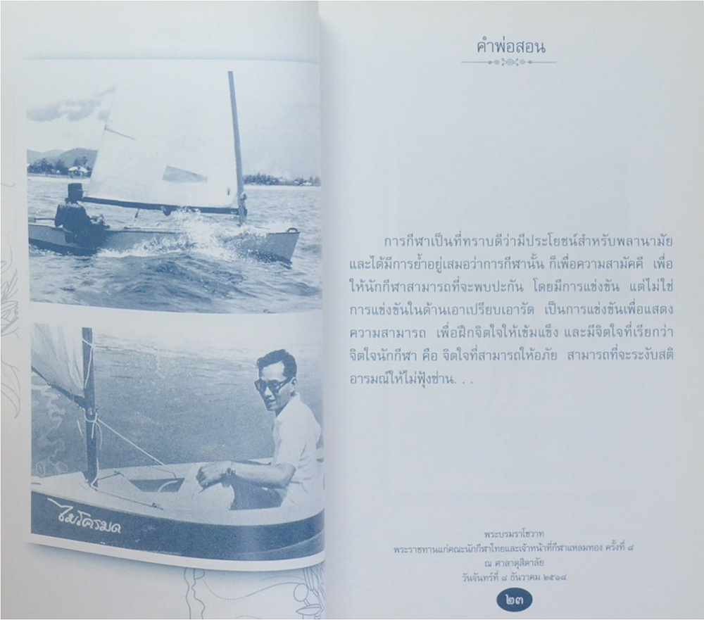 คำพ่อสอน