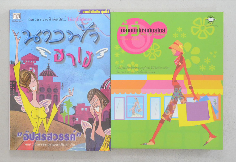 รวมเรื่อง (2 เล่ม)