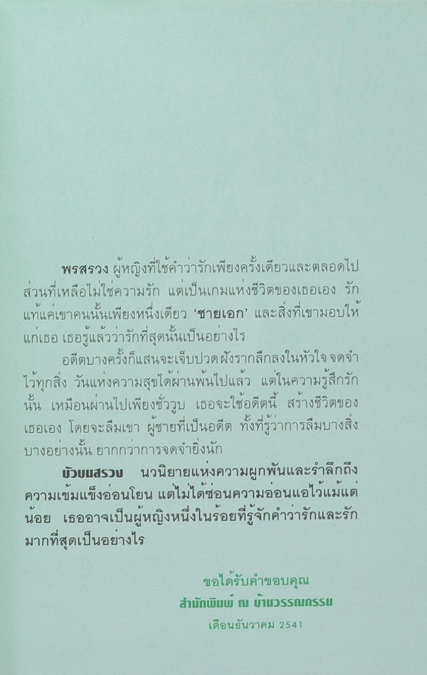 บัวบนสรวง (เล่มเดียวจบ)