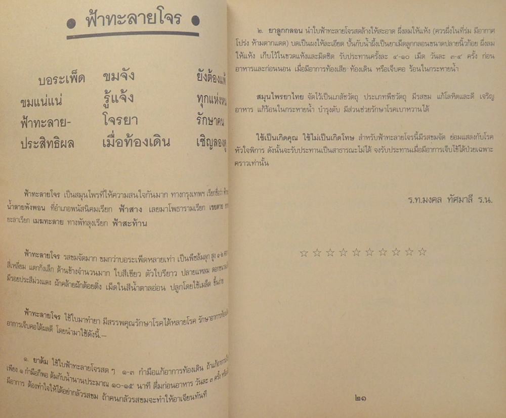 สารพัดยาไทย สมุนไพรที่ช่วยให้อายุยืน