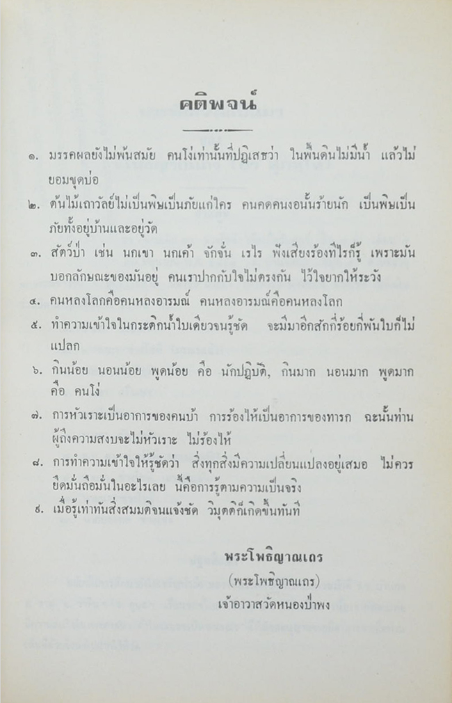 สุภัททานุสรณ์ ชุดโพธิญาณเถร