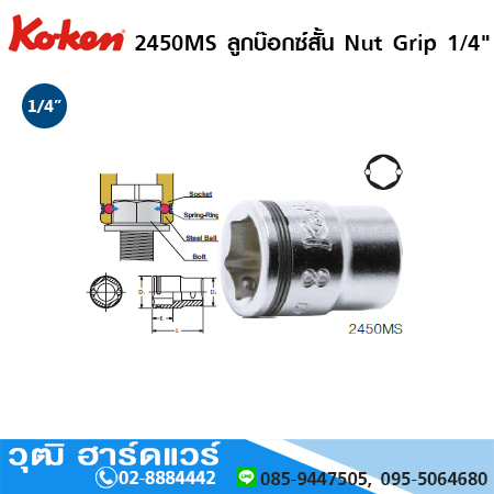 KOKEN 2450MS ลูกบ๊อกซ์สั้นพิเศษ Nut Grip 1/4" No.7-14