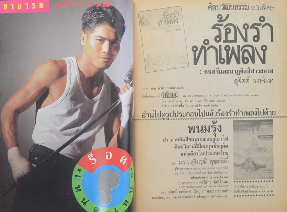 ศิลปวัฒนธรรม ปีที่ 10 ฉบับที่ 9 กรกฎาคม 2532