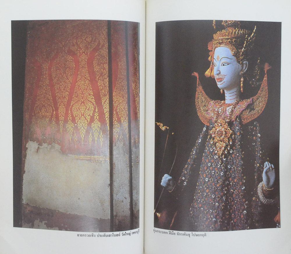 ของชิ้นเอก