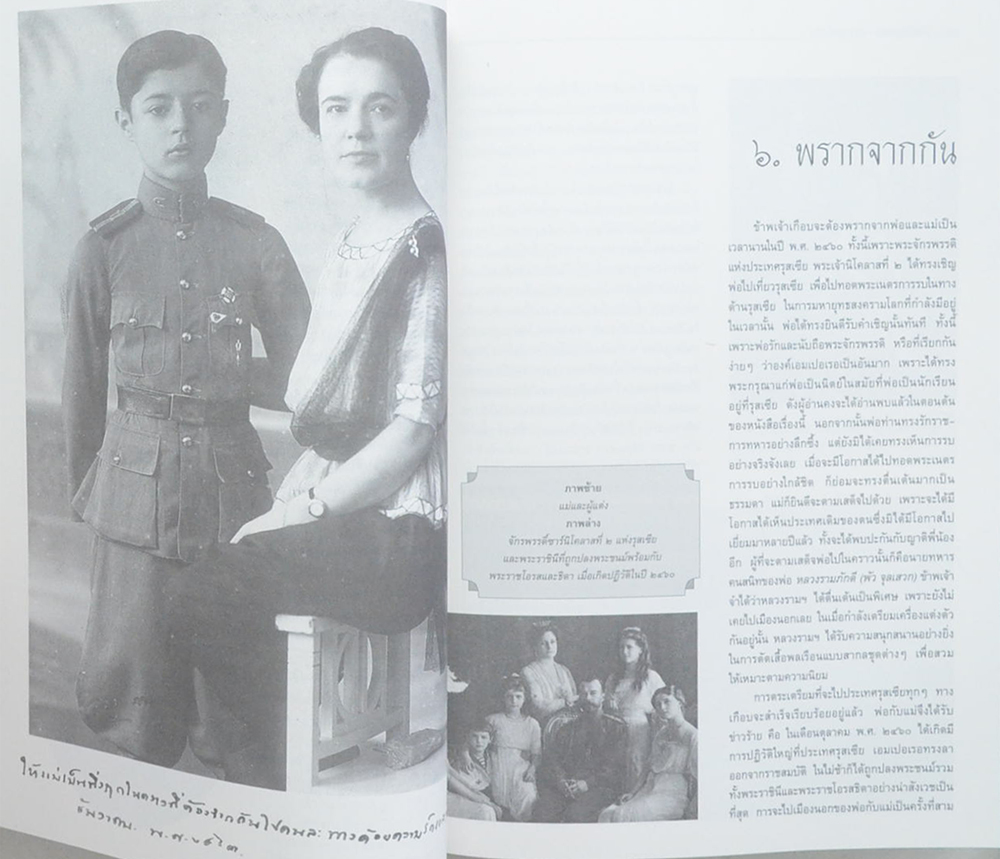 เกิดวังปารุสก์ ฉบับสมบูรณ์ สมัยสมบูรณาญาสิทธิราชย์ และ สมัยประชาธิปไตย