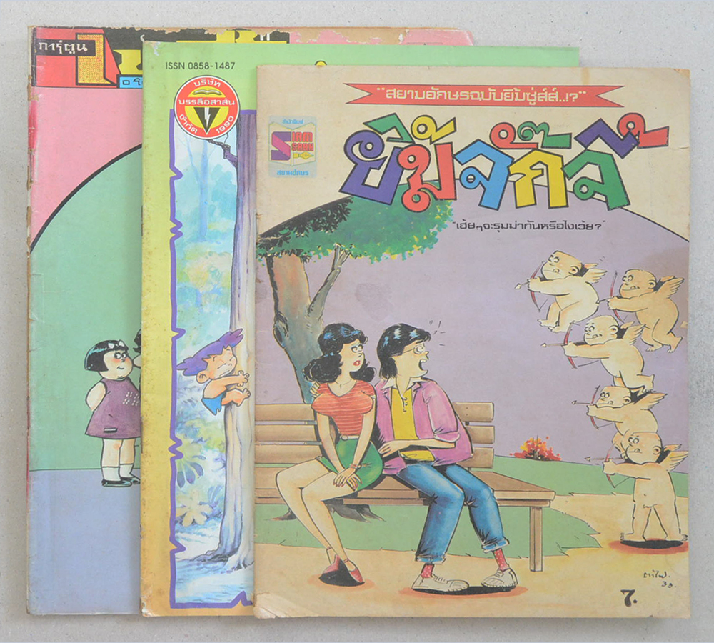 รวมเรื่อง (3 เล่ม)