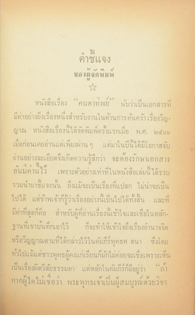 คนตาทิพย์