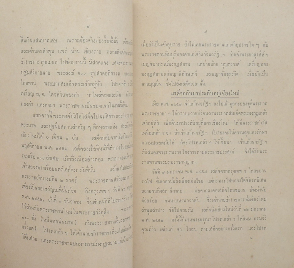พระประวัติ พระราชชายา เจ้าดารารัศมี