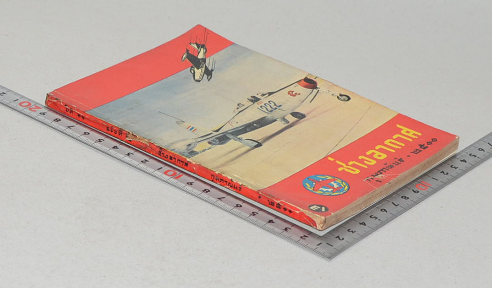 ช่างอากาศ ปีที่ 11 ฉบับที่ 2 กุมภาพันธ์ 2500