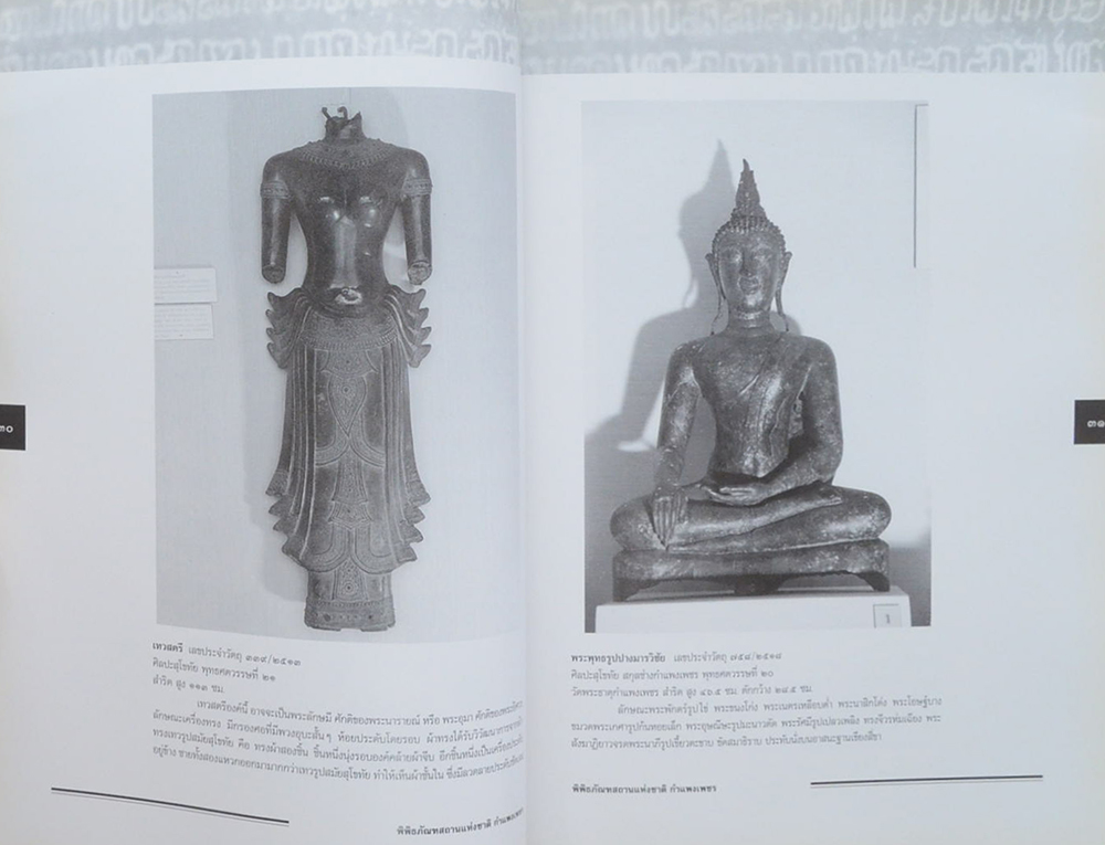 พิพิธภัณฑสถานแห่งชาติ กำแพงเพชร