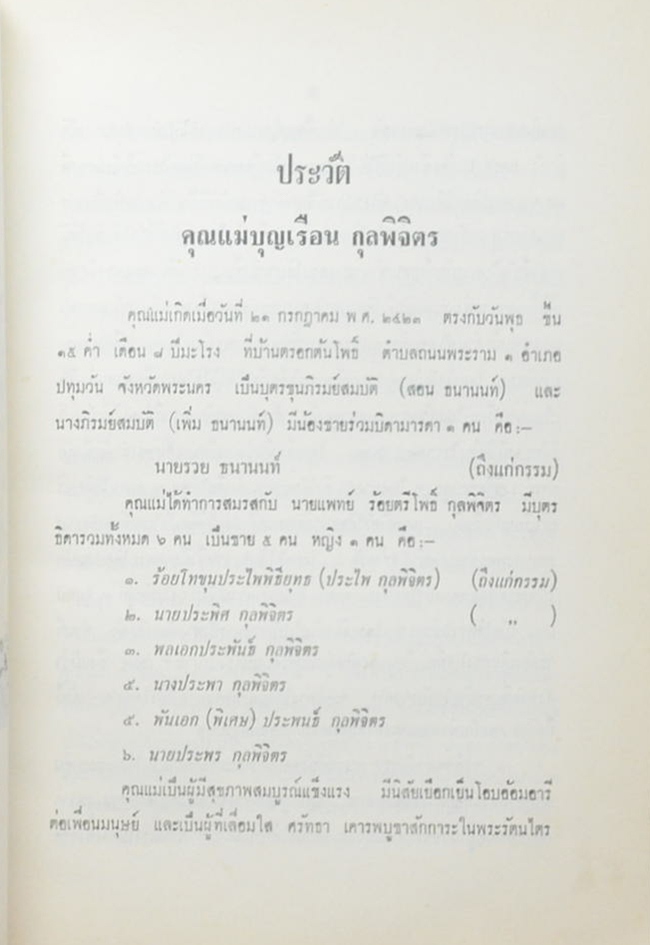 ธรรมานุสรณ์ (การนับถือพระพุทธศาสนา)