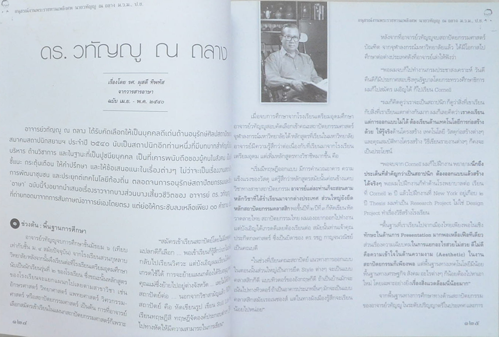 นายวทัญญู ณ ถลาง (ชีวประวัติ-งานเขียนเชิงบรรยาย)