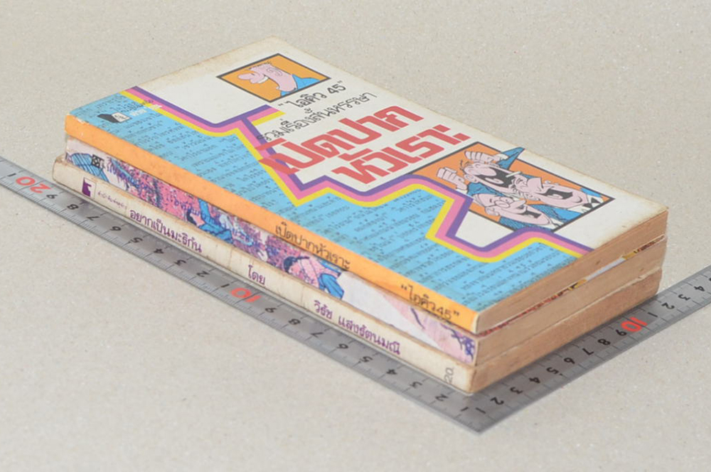 รวมเรื่อง (3 เล่ม / เล่มเล็ก)