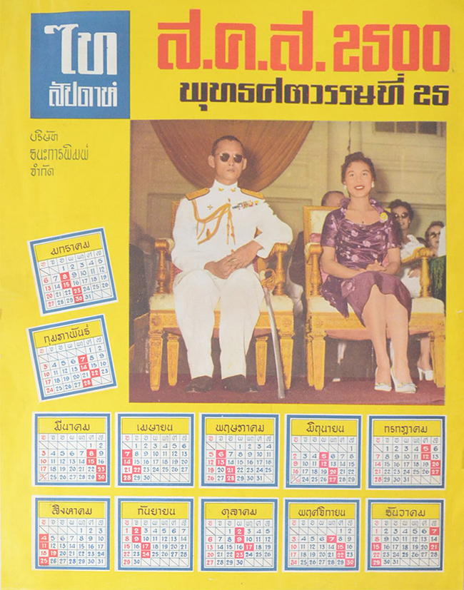 ไท สัปดาห์ ส.ค.ส.2500 พุทธศตวรรษที่ 25