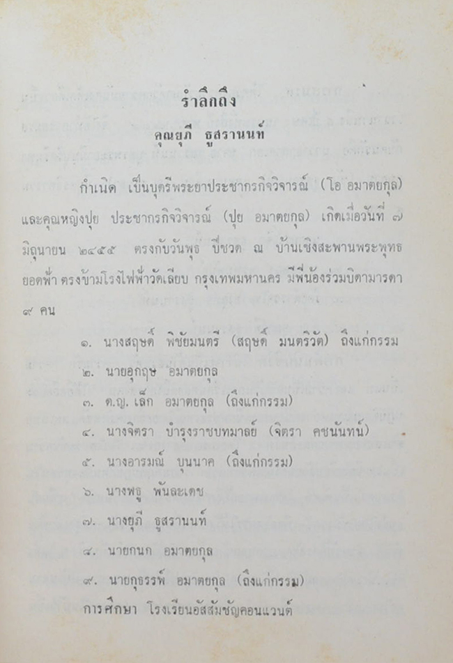 ชมรมแม่บ้านทันสมัย