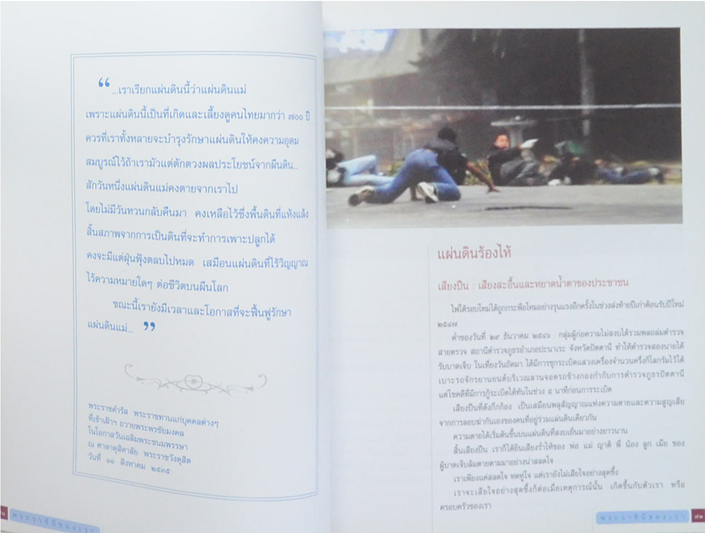 พระราชินีของเรา เรื่องเล่าจากแผ่นดินใต้