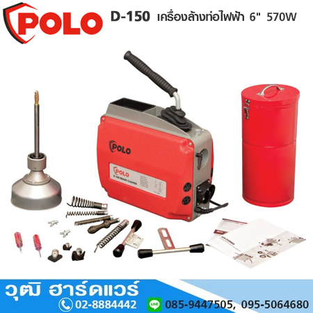 POLO D-150 เครื่องล้างท่อไฟฟ้า 6" 570W