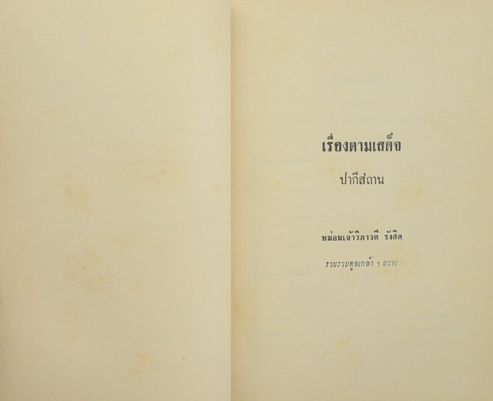 เสด็จพระราชดำเนิน ปากีสถาน และสหพันธรัฐมลายาพ.ศ. 2505