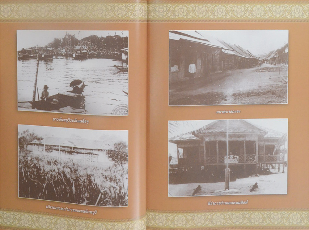 พระนางเจ้าสุนันทากุมารีรัตน์ พระปิยมหาราชินีกับเมืองจันทบุรี