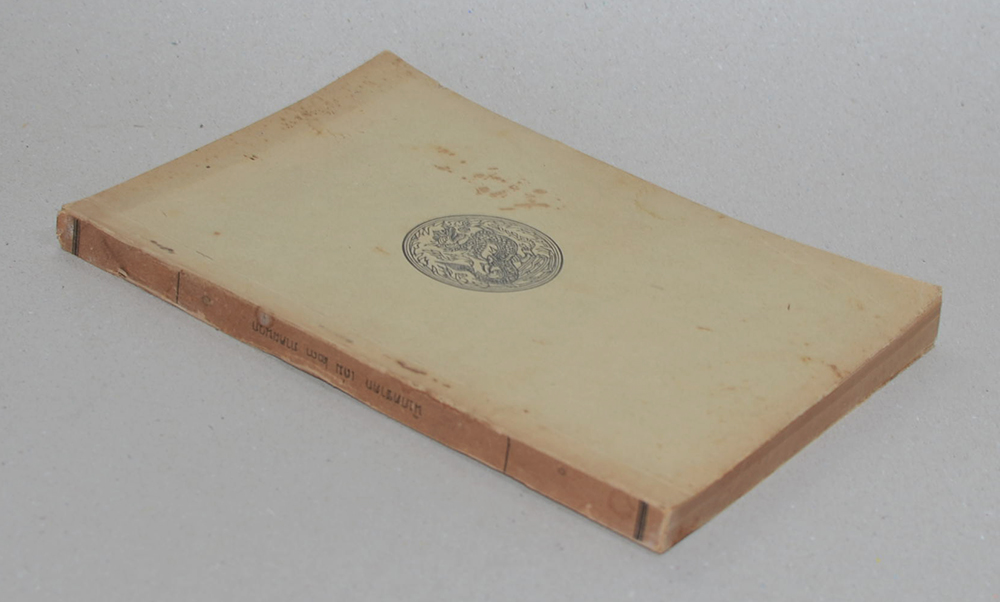 นิบาตชาดก เล่ม 23 ภาคผนวก