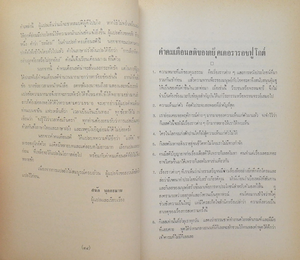 นายสวัสดิ์ เชี่ยวสกุล (คำคมเตือนสติของดยุ๊คเดอรารอชฟูโกด์)