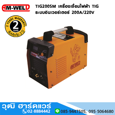 AM-WELD TIG200SM เครื่องเชื่อมไฟฟ้า TIG อินเวอร์เตอร์ 200A/220V