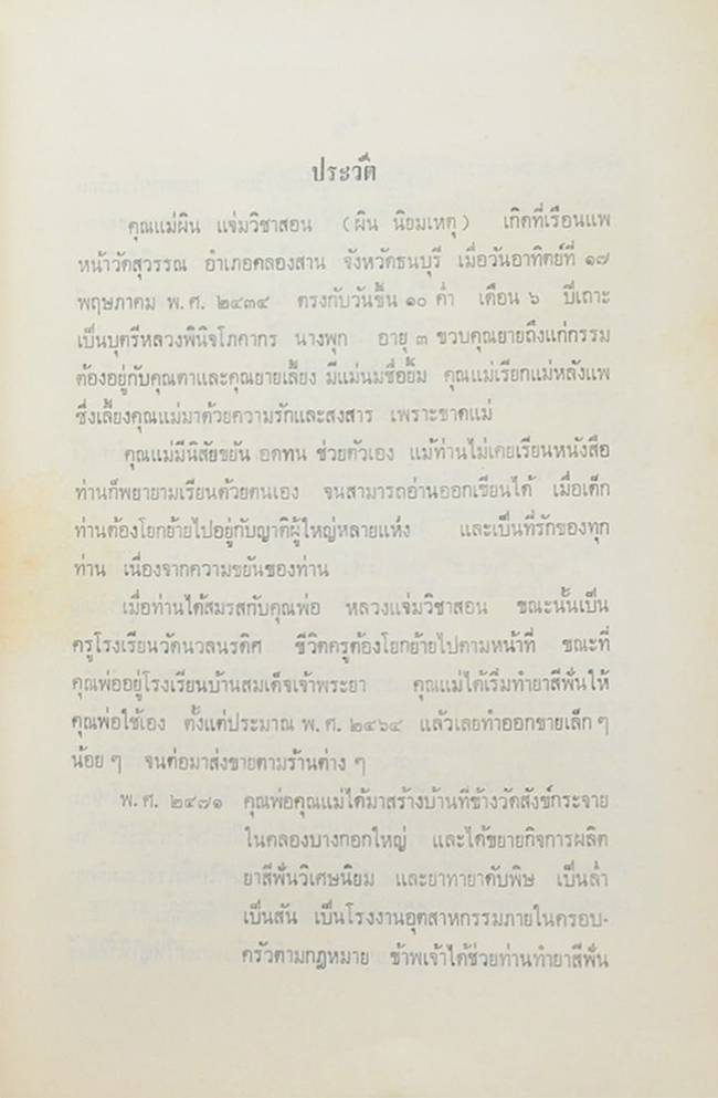 ประชุมพระราชนิพนธ์ภาษาไทยในรัชกาลที่ 4 ภาค 2