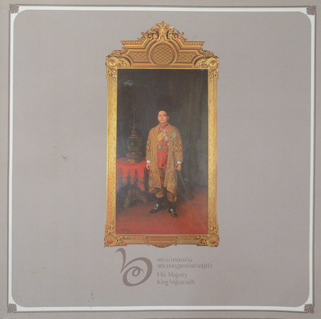 พระบรมราชจักรีวงศ์ (รัชกาลที่ 1-9 / ภาษาไทย-อังกฤษ) (ขายตามสภาพ)