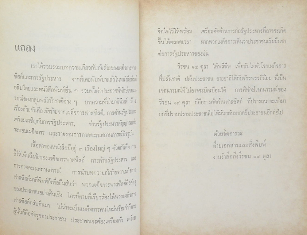 พิทักษ์เจตนารมณ์วีรชน