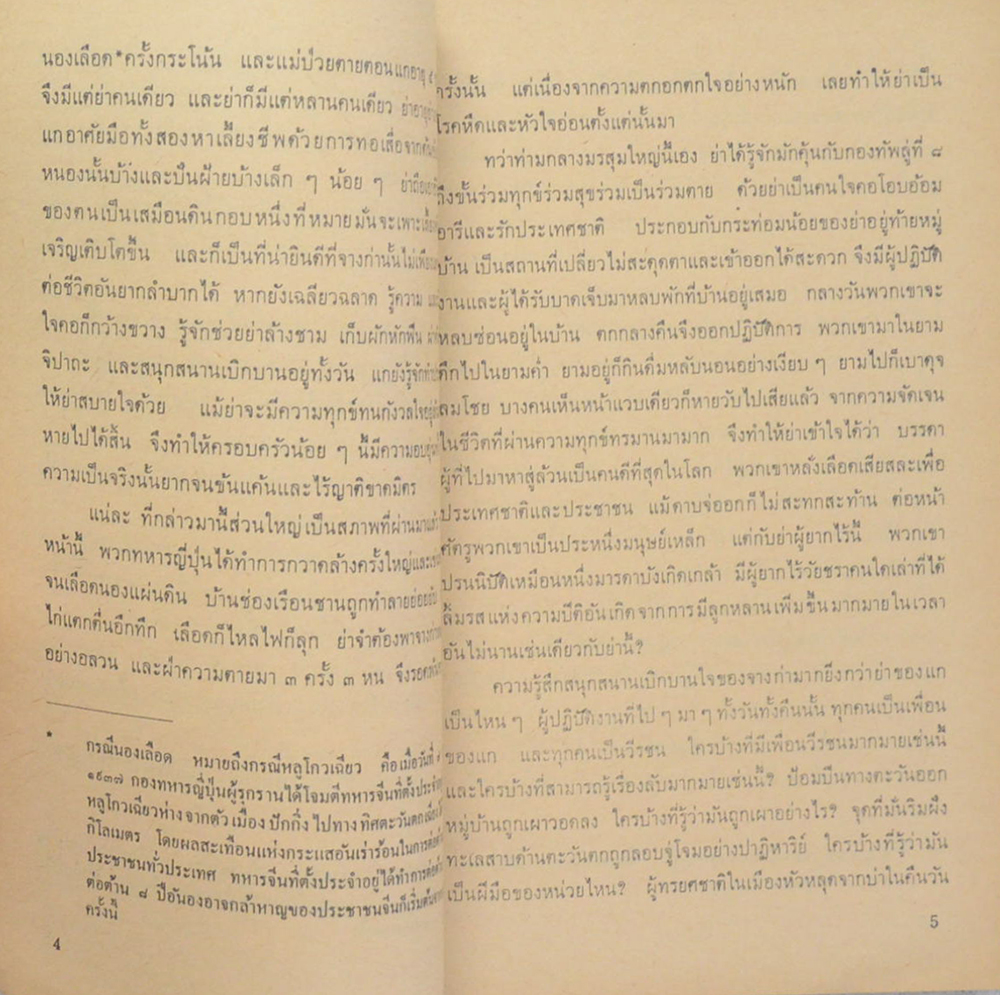 ทหารน้อย จางก่า (เล่มเล็ก)