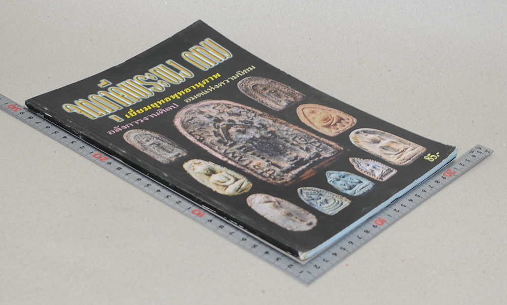 จตุภาคีพระผง กทม.