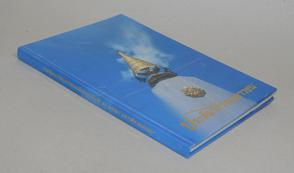 ประติมากรรมเยาวชน (ขายตามสภาพ)